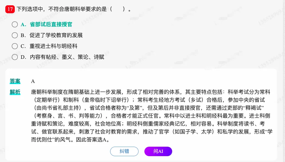 考研教育学统考《311教育学专业基础综合》历年考研真题题库-第18张图片-四季读书网 考研教育学统考《311教育学专业基础综合》历年考研真题题库-第18张图片-四季读书网