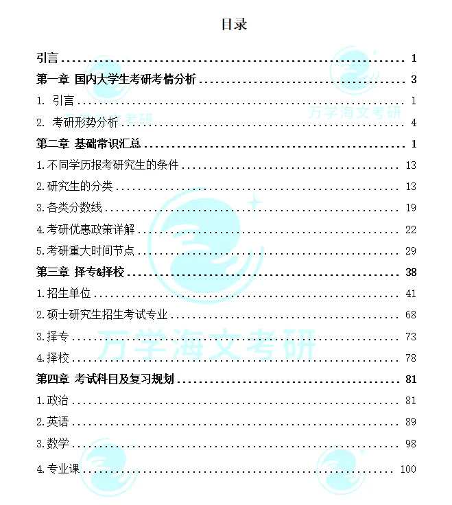 【考研人资料福利包】择校择专·考研大纲·考研真题-第2张图片-四季读书网 【考研人资料福利包】择校择专·考研大纲·考研真题-第2张图片-四季读书网