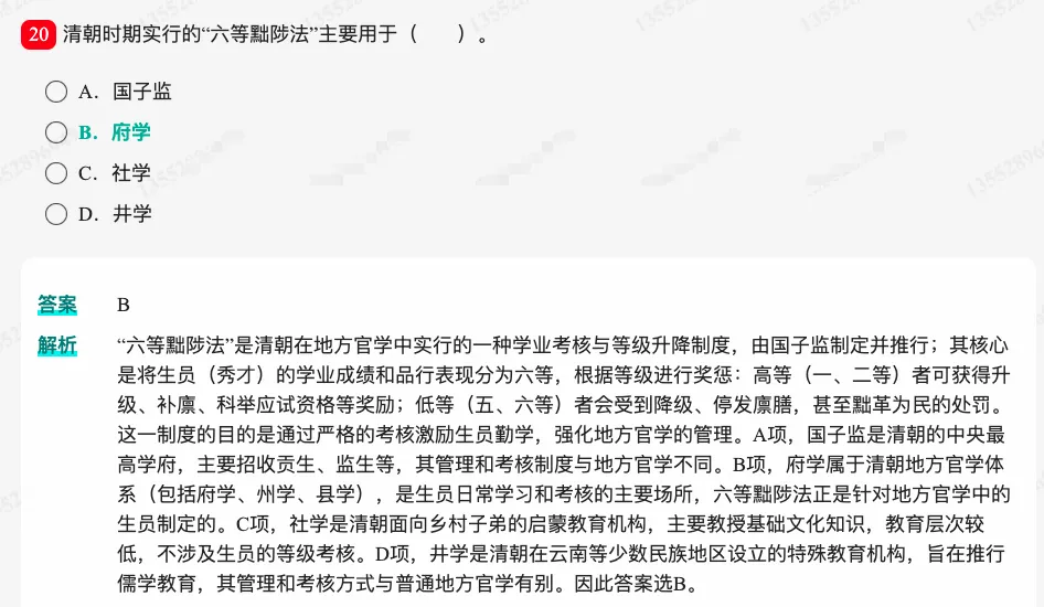 考研教育学统考《311教育学专业基础综合》历年考研真题题库-第21张图片-四季读书网 考研教育学统考《311教育学专业基础综合》历年考研真题题库-第21张图片-四季读书网