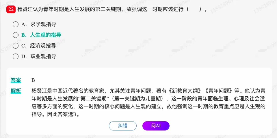 考研教育学统考《311教育学专业基础综合》历年考研真题题库-第23张图片-四季读书网 考研教育学统考《311教育学专业基础综合》历年考研真题题库-第23张图片-四季读书网