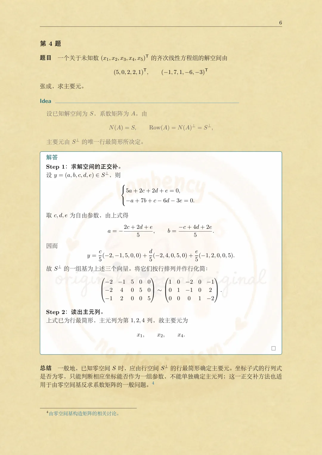 2026华东师大数学考研高等代数真题解析-第6张图片-四季读书网