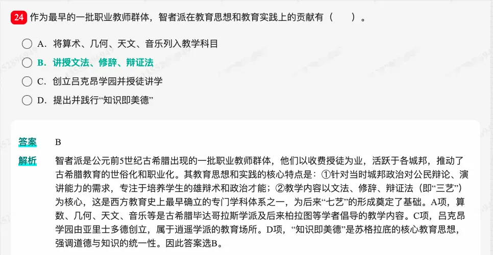 考研教育学统考《311教育学专业基础综合》历年考研真题题库-第25张图片-四季读书网 考研教育学统考《311教育学专业基础综合》历年考研真题题库-第25张图片-四季读书网