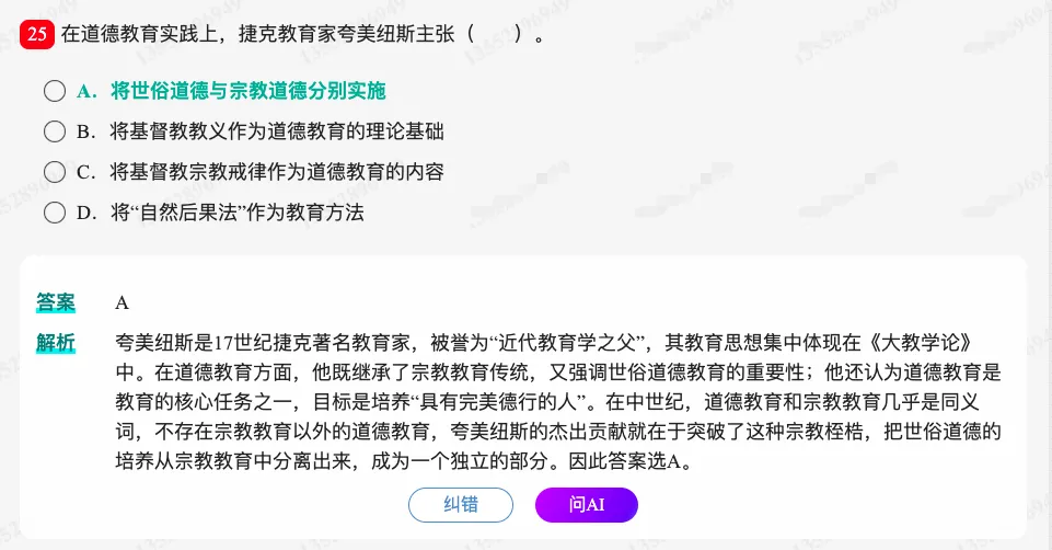 考研教育学统考《311教育学专业基础综合》历年考研真题题库-第26张图片-四季读书网 考研教育学统考《311教育学专业基础综合》历年考研真题题库-第26张图片-四季读书网