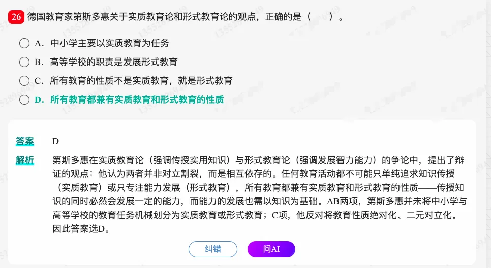 考研教育学统考《311教育学专业基础综合》历年考研真题题库-第27张图片-四季读书网 考研教育学统考《311教育学专业基础综合》历年考研真题题库-第27张图片-四季读书网