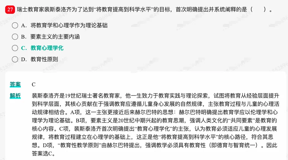 考研教育学统考《311教育学专业基础综合》历年考研真题题库-第28张图片-四季读书网 考研教育学统考《311教育学专业基础综合》历年考研真题题库-第28张图片-四季读书网