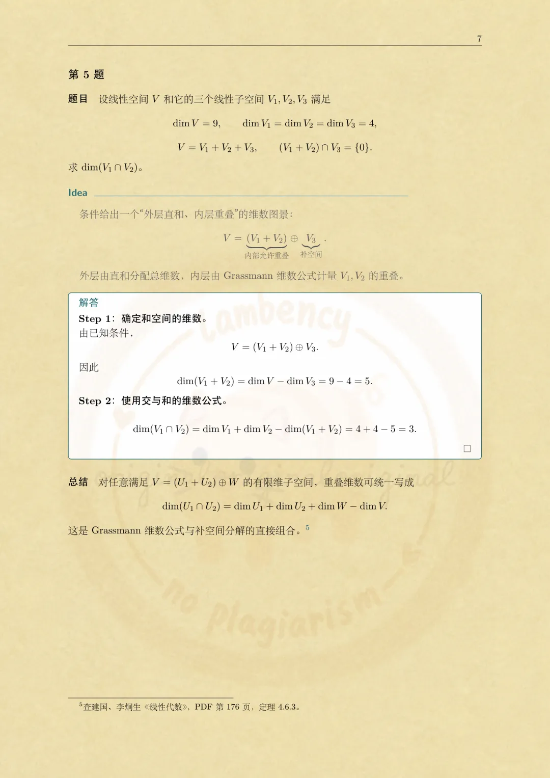 2026华东师大数学考研高等代数真题解析-第7张图片-四季读书网