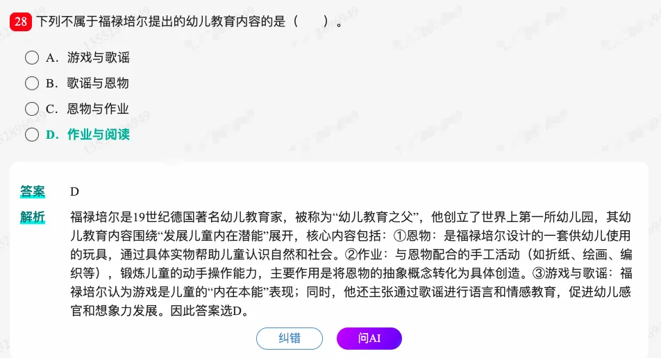 考研教育学统考《311教育学专业基础综合》历年考研真题题库-第29张图片-四季读书网 考研教育学统考《311教育学专业基础综合》历年考研真题题库-第29张图片-四季读书网