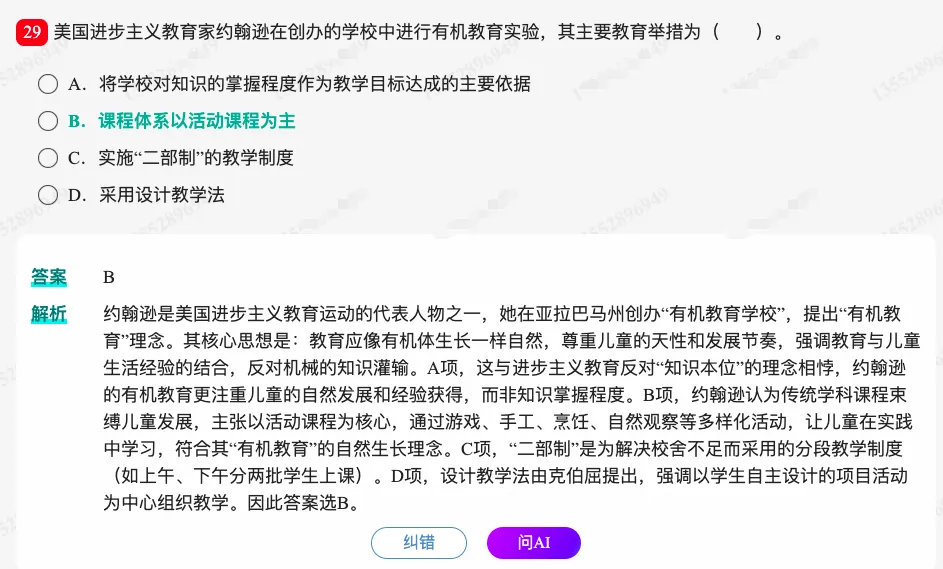 考研教育学统考《311教育学专业基础综合》历年考研真题题库-第30张图片-四季读书网 考研教育学统考《311教育学专业基础综合》历年考研真题题库-第30张图片-四季读书网