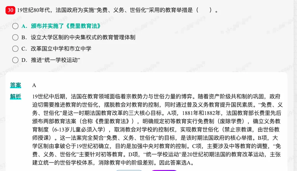 考研教育学统考《311教育学专业基础综合》历年考研真题题库-第31张图片-四季读书网 考研教育学统考《311教育学专业基础综合》历年考研真题题库-第31张图片-四季读书网