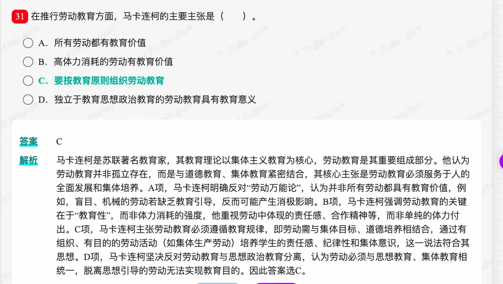 考研教育学统考《311教育学专业基础综合》历年考研真题题库-第32张图片-四季读书网 考研教育学统考《311教育学专业基础综合》历年考研真题题库-第32张图片-四季读书网