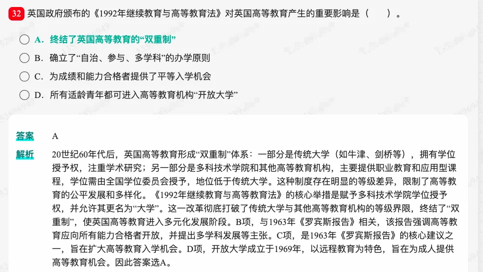 考研教育学统考《311教育学专业基础综合》历年考研真题题库-第33张图片-四季读书网 考研教育学统考《311教育学专业基础综合》历年考研真题题库-第33张图片-四季读书网
