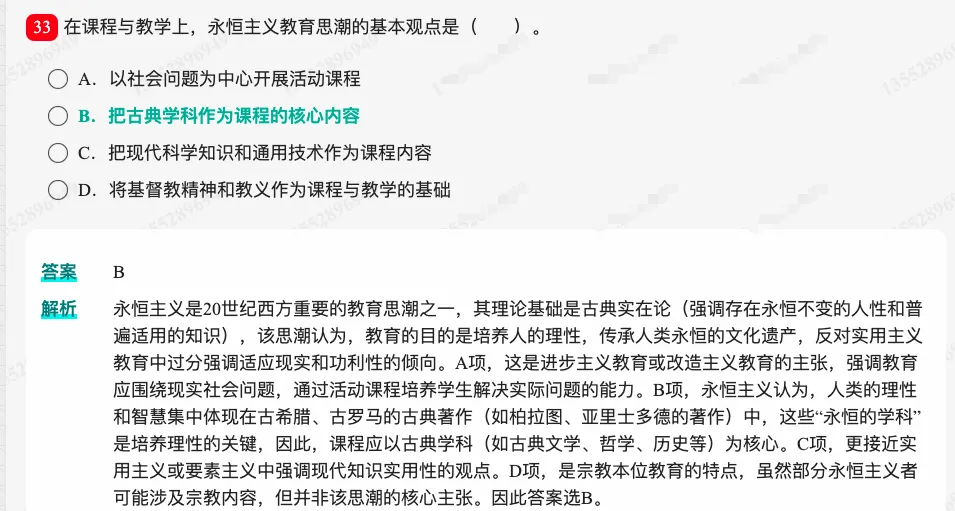 考研教育学统考《311教育学专业基础综合》历年考研真题题库-第34张图片-四季读书网 考研教育学统考《311教育学专业基础综合》历年考研真题题库-第34张图片-四季读书网