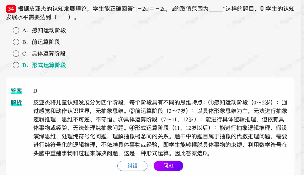 考研教育学统考《311教育学专业基础综合》历年考研真题题库-第35张图片-四季读书网 考研教育学统考《311教育学专业基础综合》历年考研真题题库-第35张图片-四季读书网