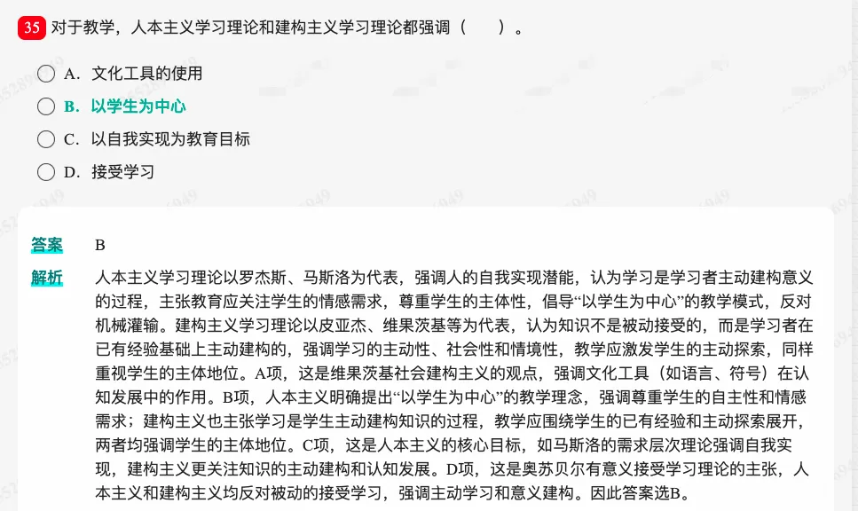 考研教育学统考《311教育学专业基础综合》历年考研真题题库-第36张图片-四季读书网 考研教育学统考《311教育学专业基础综合》历年考研真题题库-第36张图片-四季读书网