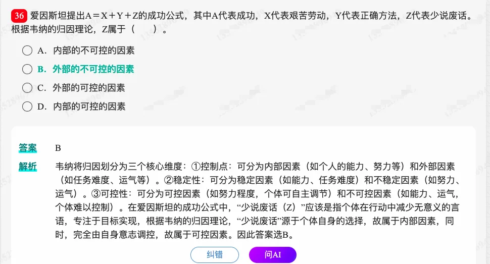 考研教育学统考《311教育学专业基础综合》历年考研真题题库-第37张图片-四季读书网 考研教育学统考《311教育学专业基础综合》历年考研真题题库-第37张图片-四季读书网