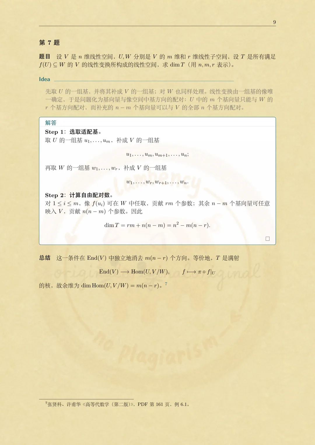 2026华东师大数学考研高等代数真题解析-第9张图片-四季读书网