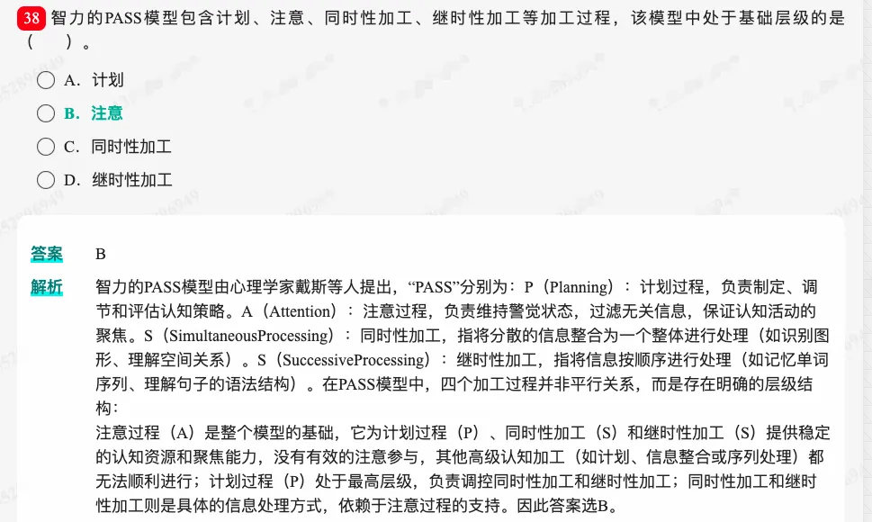 考研教育学统考《311教育学专业基础综合》历年考研真题题库-第39张图片-四季读书网 考研教育学统考《311教育学专业基础综合》历年考研真题题库-第39张图片-四季读书网