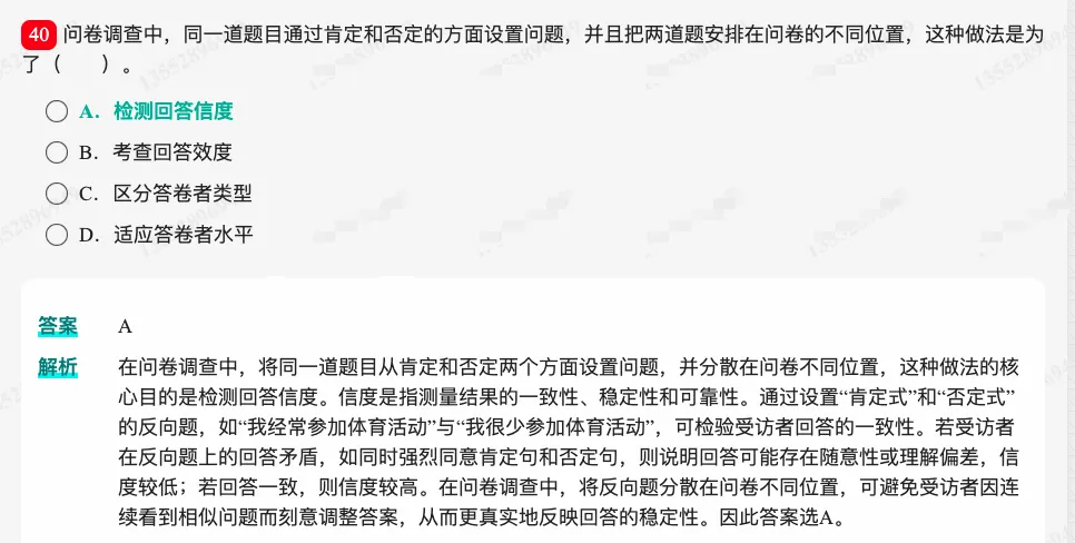 考研教育学统考《311教育学专业基础综合》历年考研真题题库-第41张图片-四季读书网 考研教育学统考《311教育学专业基础综合》历年考研真题题库-第41张图片-四季读书网
