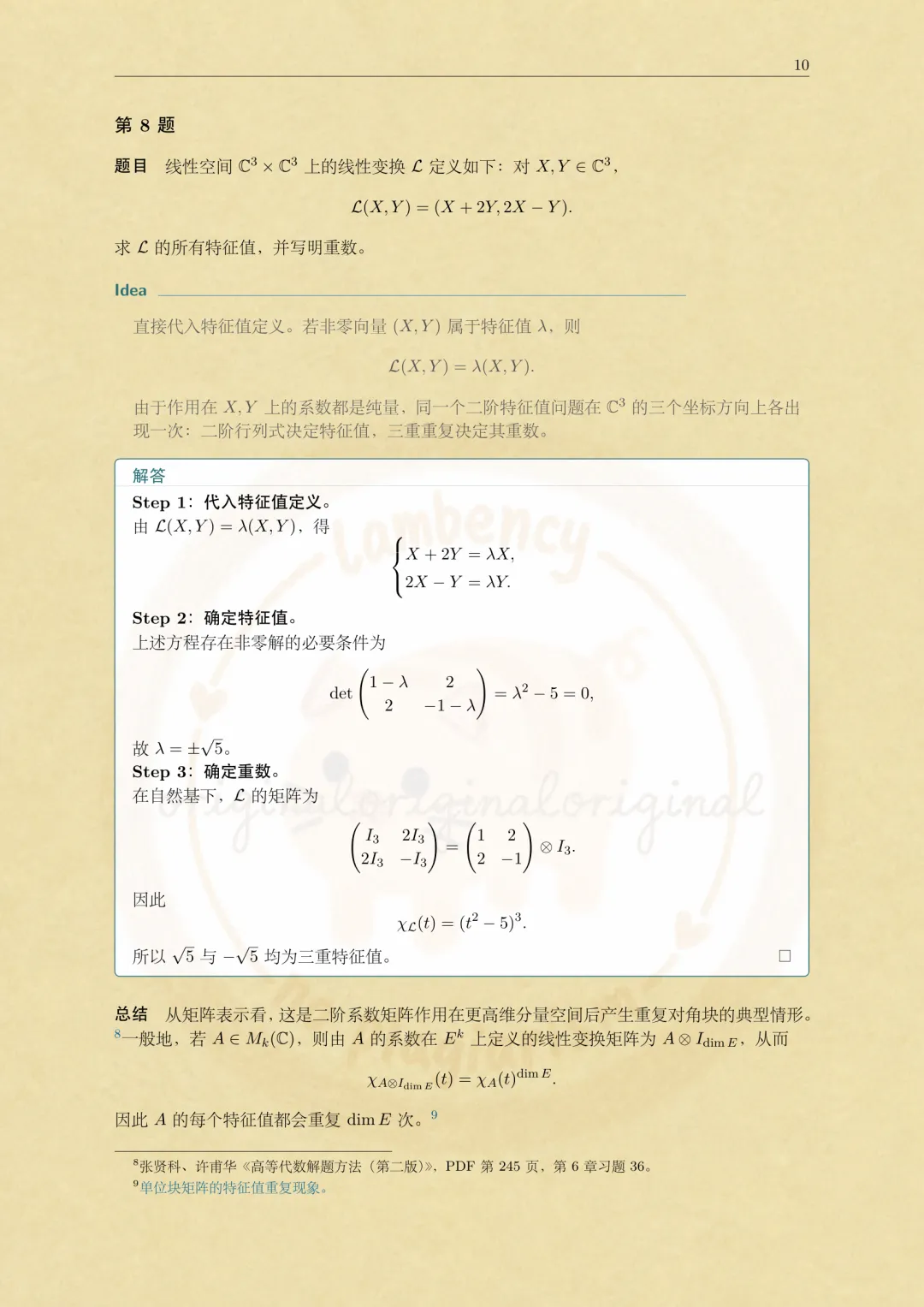 2026华东师大数学考研高等代数真题解析-第10张图片-四季读书网