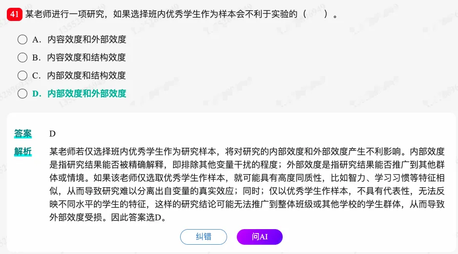 考研教育学统考《311教育学专业基础综合》历年考研真题题库-第42张图片-四季读书网 考研教育学统考《311教育学专业基础综合》历年考研真题题库-第42张图片-四季读书网