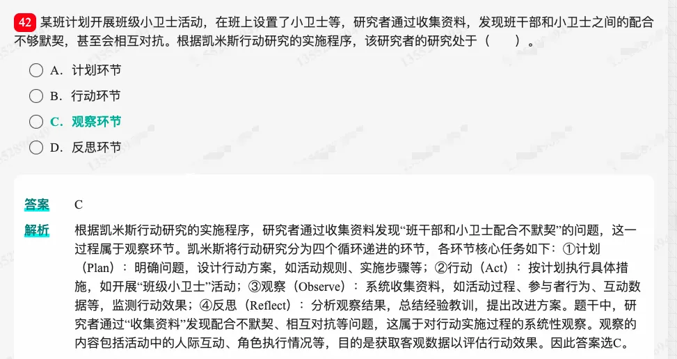 考研教育学统考《311教育学专业基础综合》历年考研真题题库-第43张图片-四季读书网 考研教育学统考《311教育学专业基础综合》历年考研真题题库-第43张图片-四季读书网