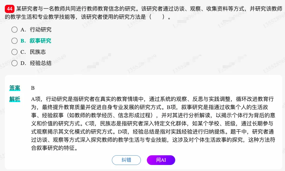 考研教育学统考《311教育学专业基础综合》历年考研真题题库-第45张图片-四季读书网 考研教育学统考《311教育学专业基础综合》历年考研真题题库-第45张图片-四季读书网