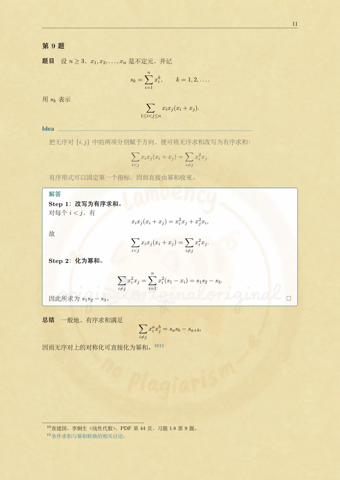 2026华东师大数学考研高等代数真题解析-第11张图片-四季读书网