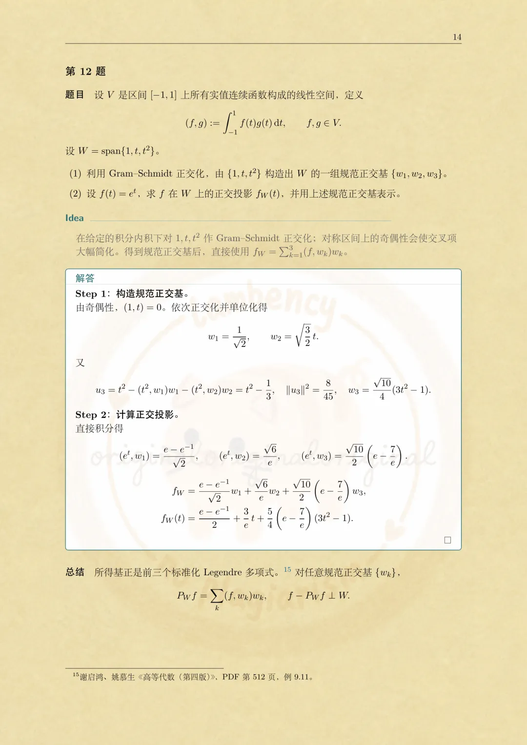 2026华东师大数学考研高等代数真题解析-第14张图片-四季读书网