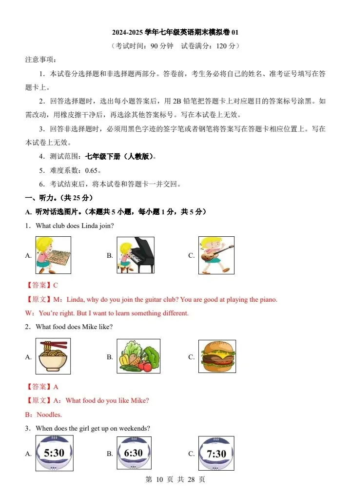 2026年人教版七年级下册英语《期末考试模拟试卷》共计6套,附详细解析版,完整电子版可打印!-第12张图片-四季读书网