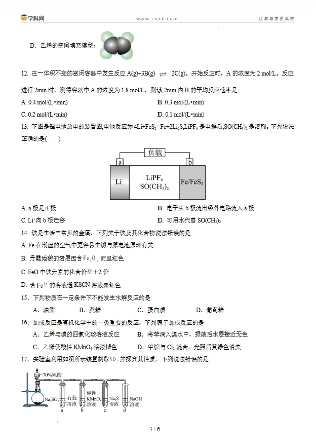 山东省2026年夏季普通高中学业水平合格考试化学仿真模拟卷01试卷及答案-第3张图片-四季读书网 山东省2026年夏季普通高中学业水平合格考试化学仿真模拟卷01试卷及答案-第3张图片-四季读书网