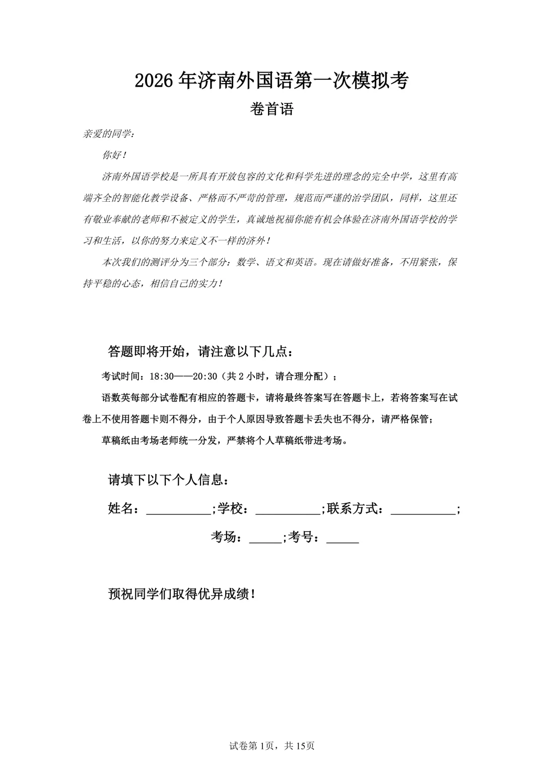 济外 | @小升初考生,考前练手,济外模拟考试卷领取-第4张图片-四季读书网