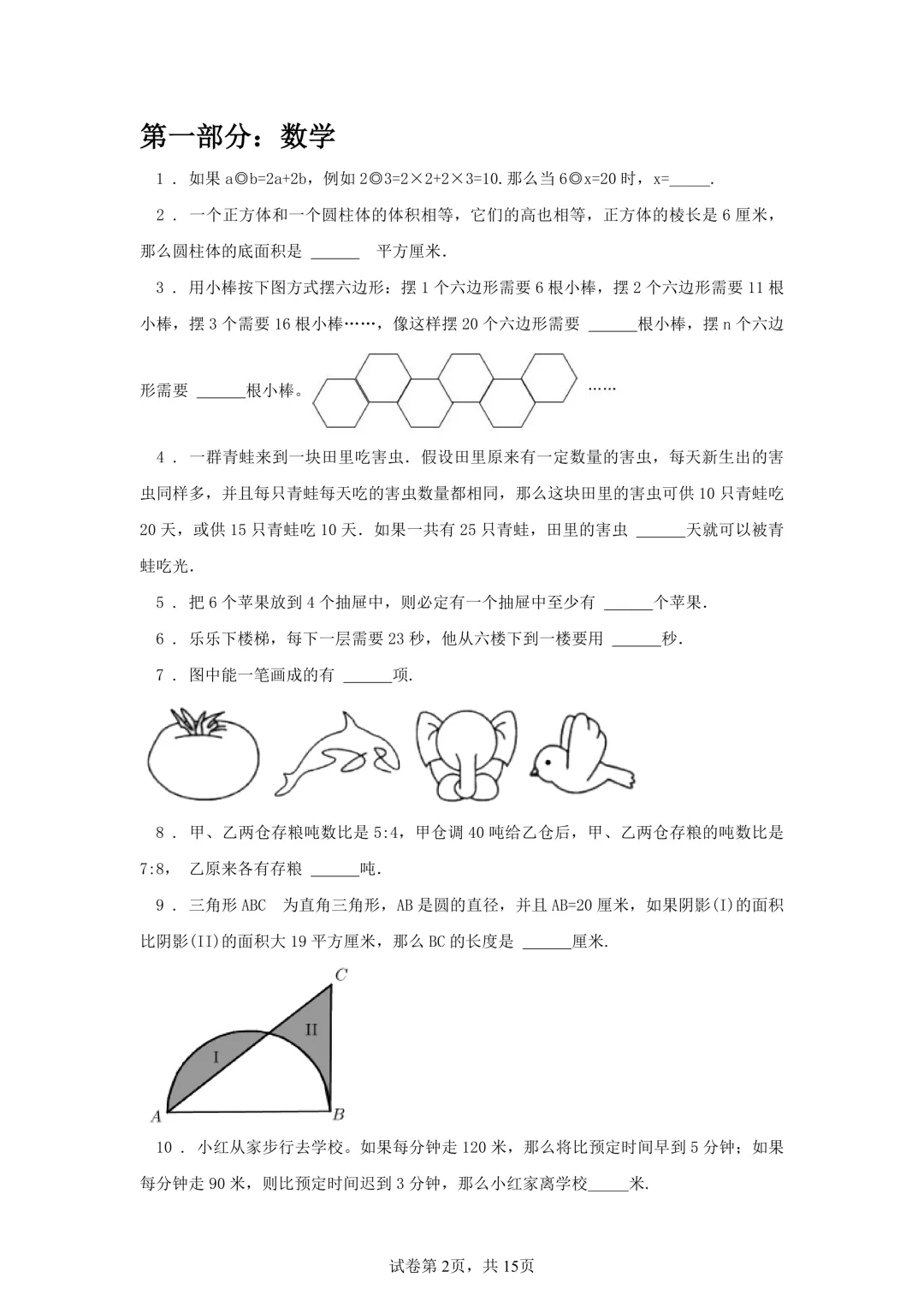 济外 | @小升初考生,考前练手,济外模拟考试卷领取-第5张图片-四季读书网