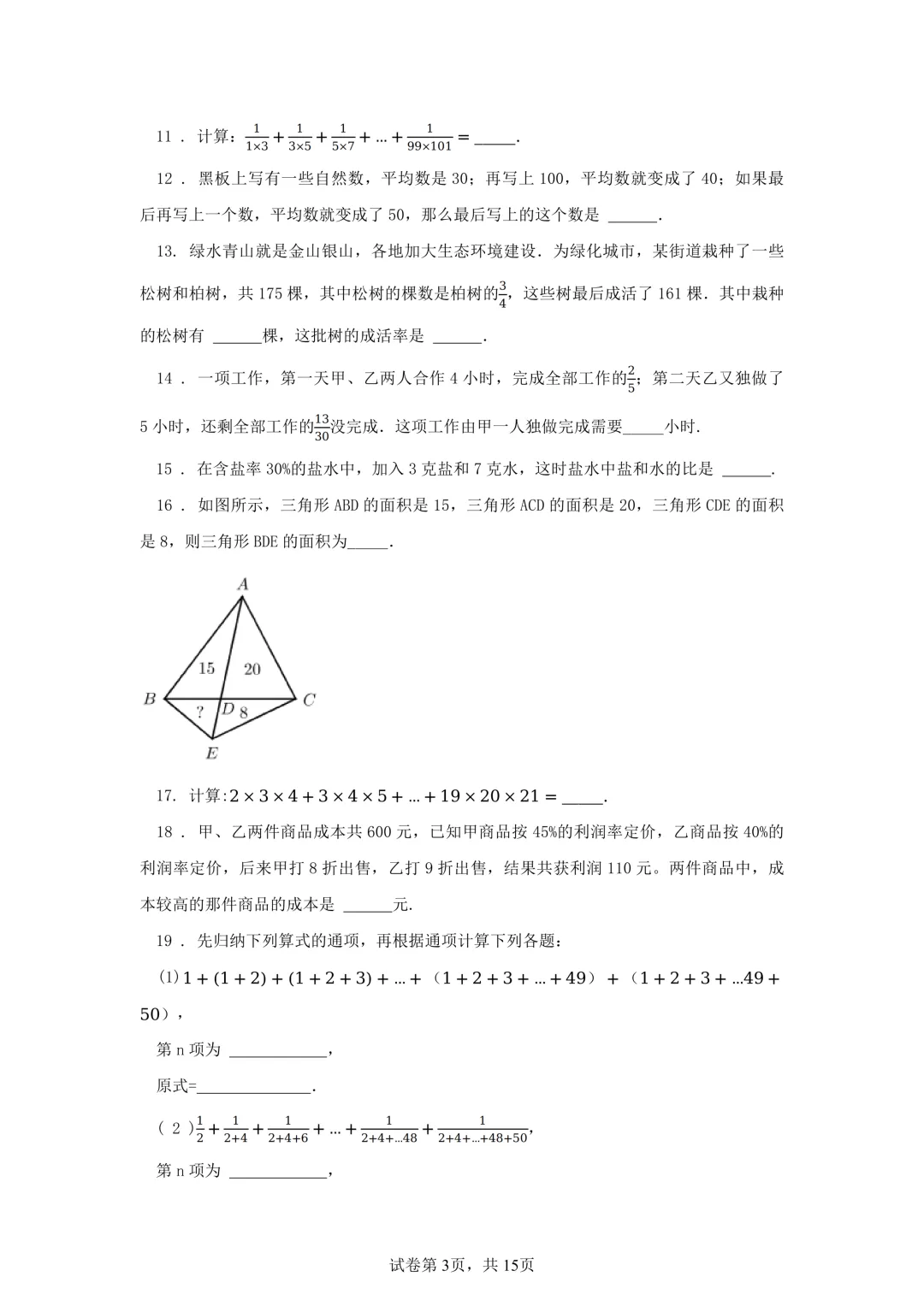 济外 | @小升初考生,考前练手,济外模拟考试卷领取-第6张图片-四季读书网