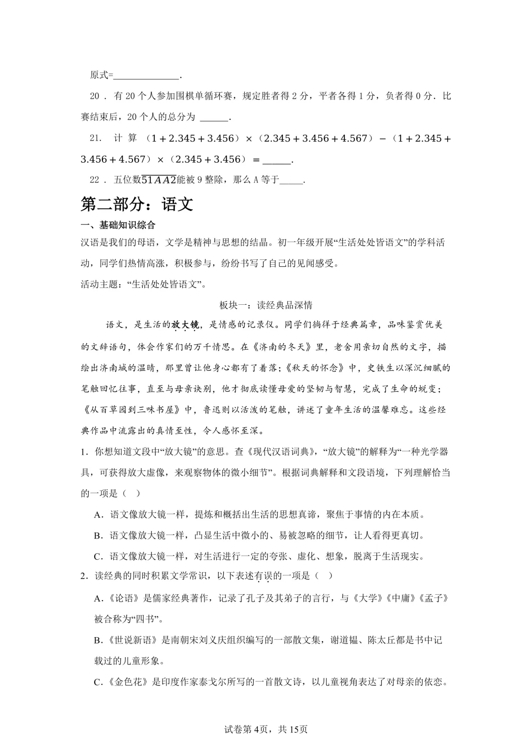济外 | @小升初考生,考前练手,济外模拟考试卷领取-第7张图片-四季读书网