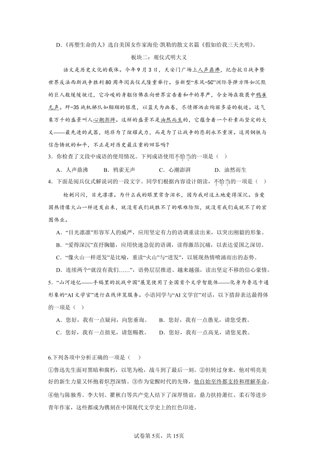 济外 | @小升初考生,考前练手,济外模拟考试卷领取-第8张图片-四季读书网