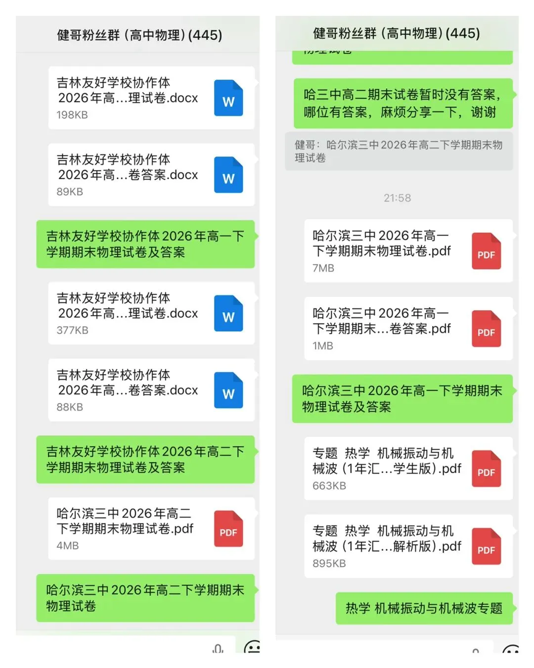哈尔滨三中2026年高一下学期期末物理试卷-第1张图片-四季读书网