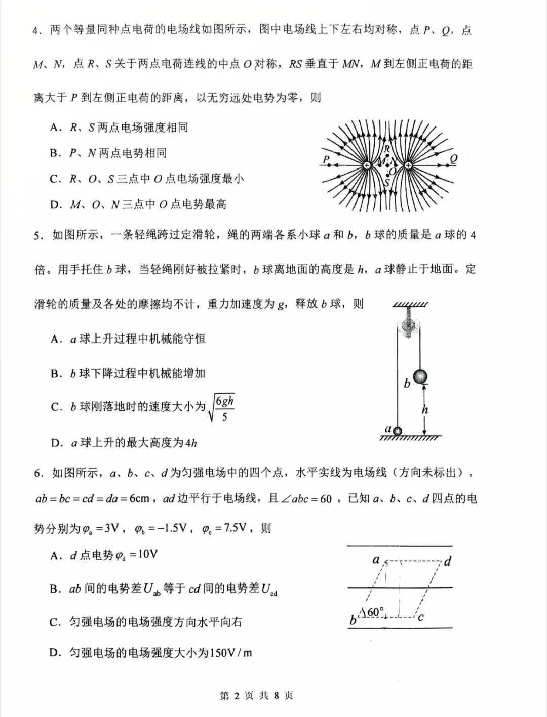 哈尔滨三中2026年高一下学期期末物理试卷-第4张图片-四季读书网