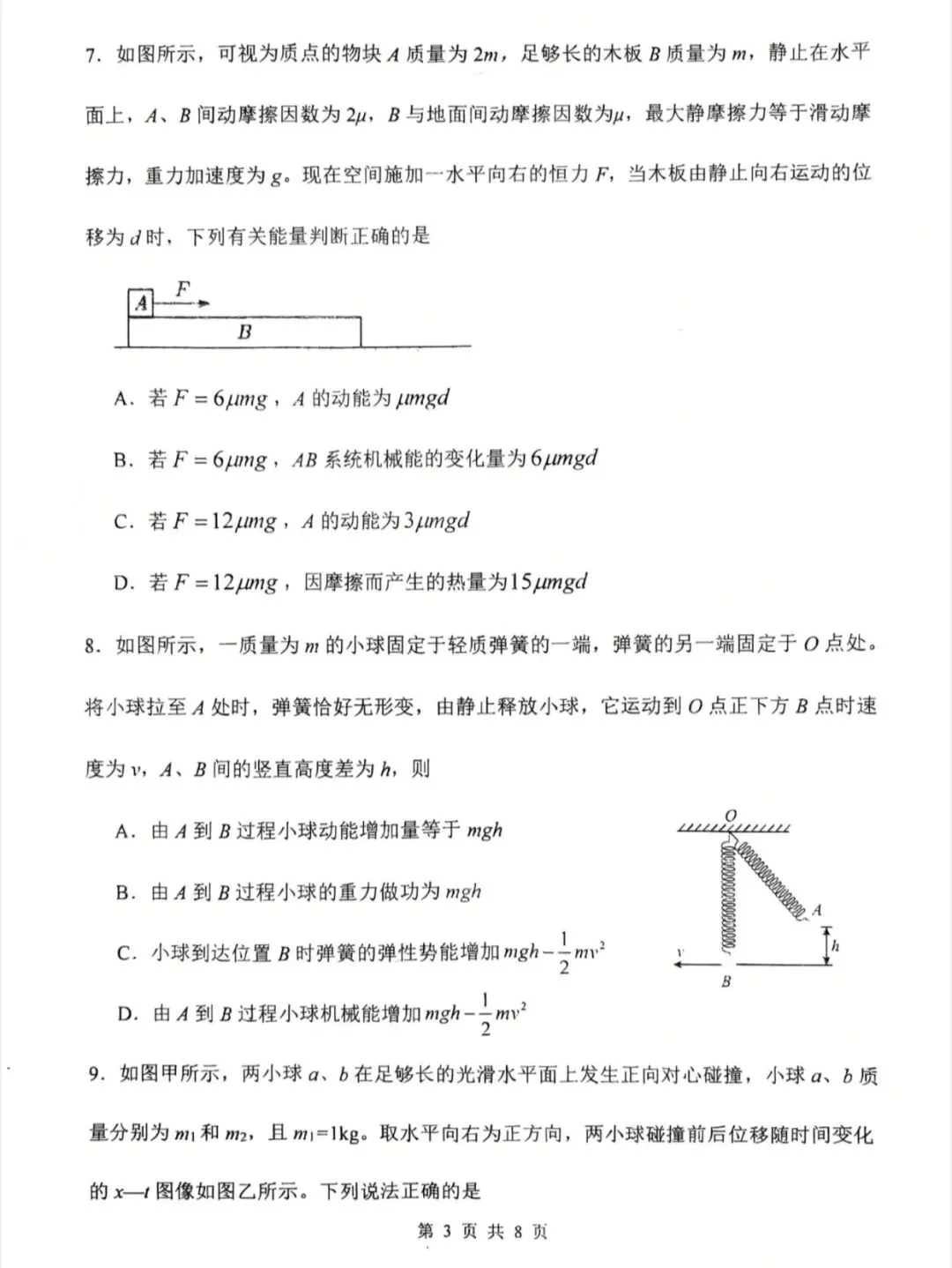 哈尔滨三中2026年高一下学期期末物理试卷-第5张图片-四季读书网