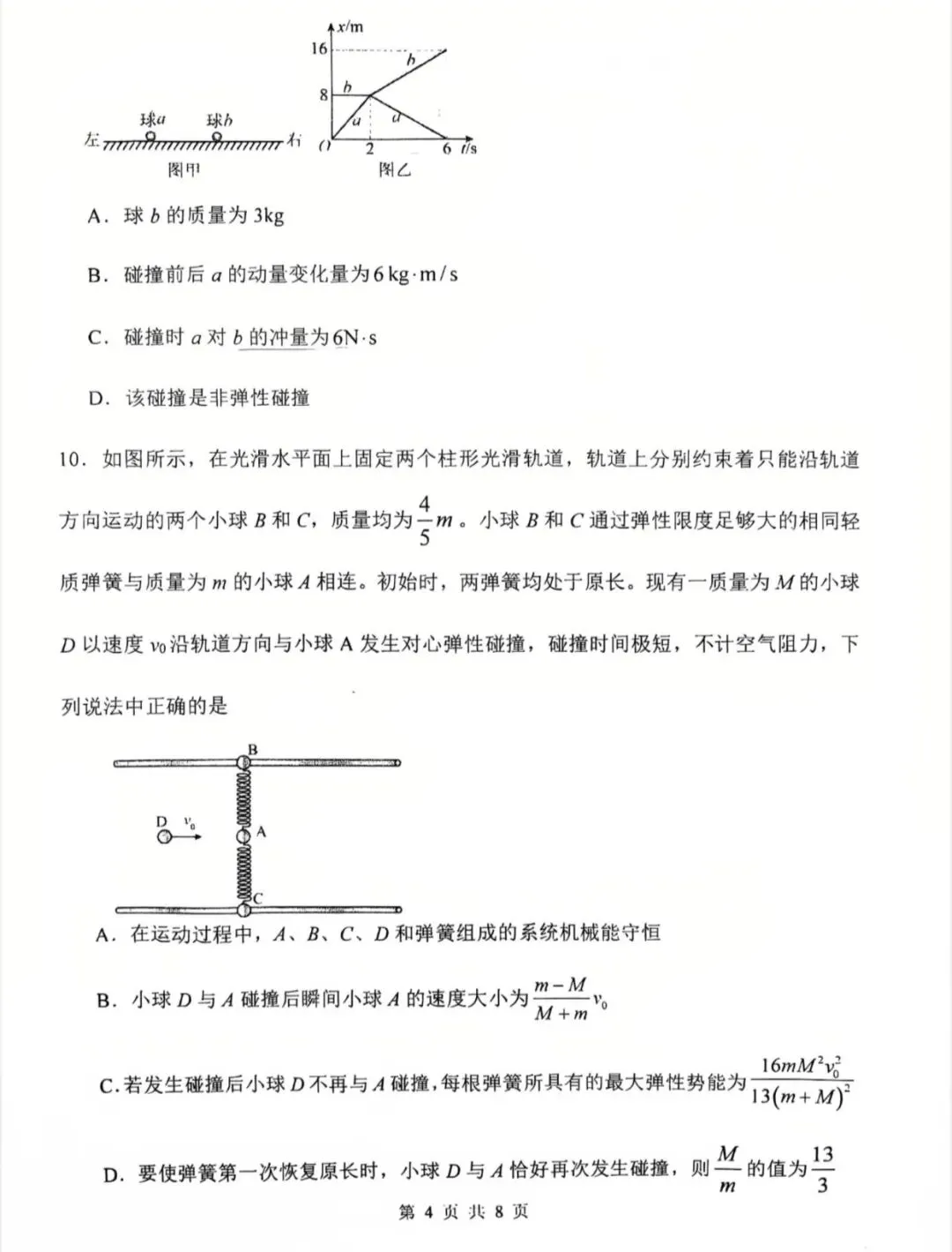 哈尔滨三中2026年高一下学期期末物理试卷-第6张图片-四季读书网