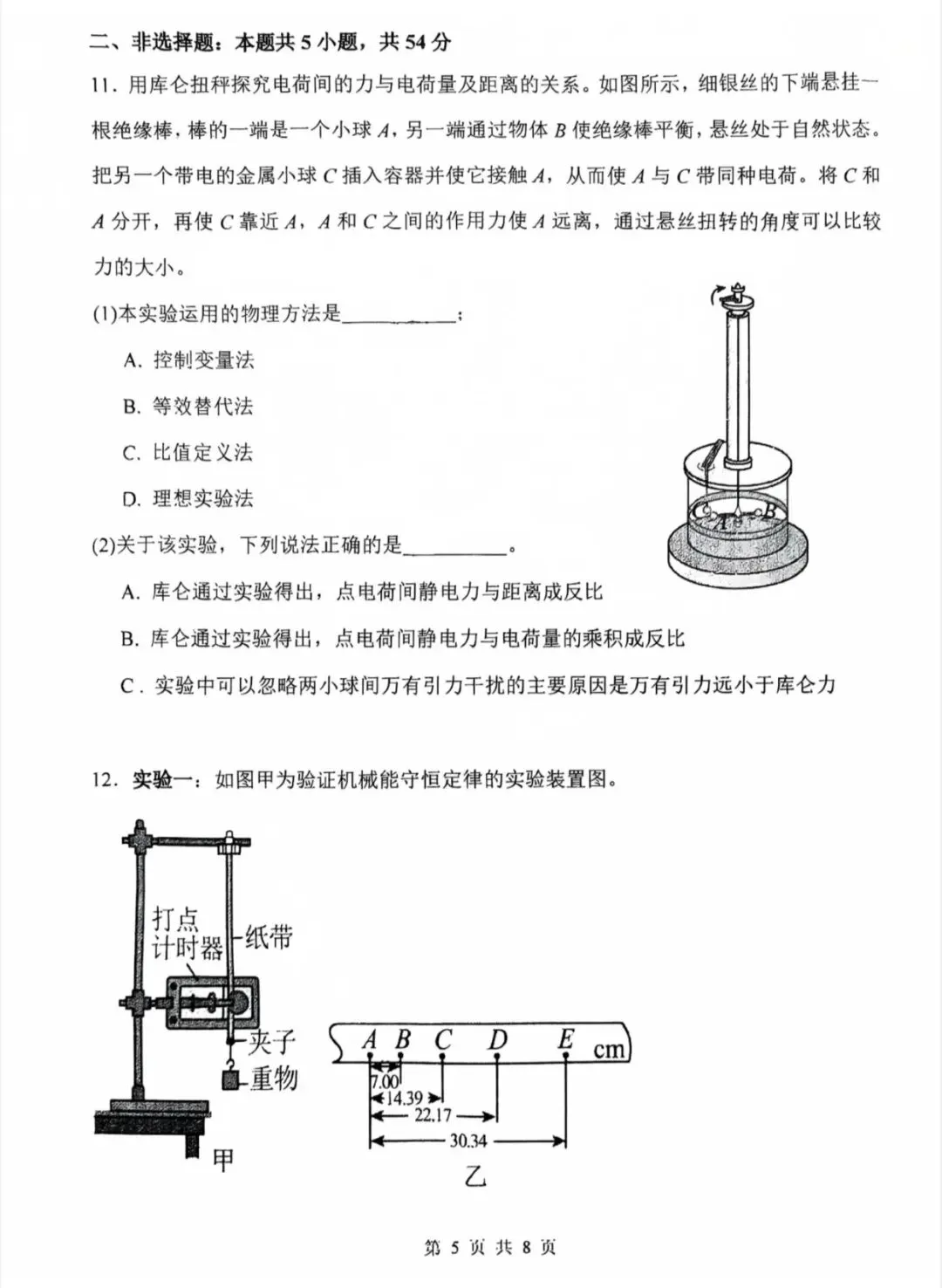 哈尔滨三中2026年高一下学期期末物理试卷-第7张图片-四季读书网