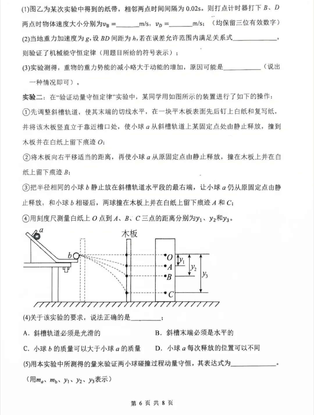 哈尔滨三中2026年高一下学期期末物理试卷-第8张图片-四季读书网