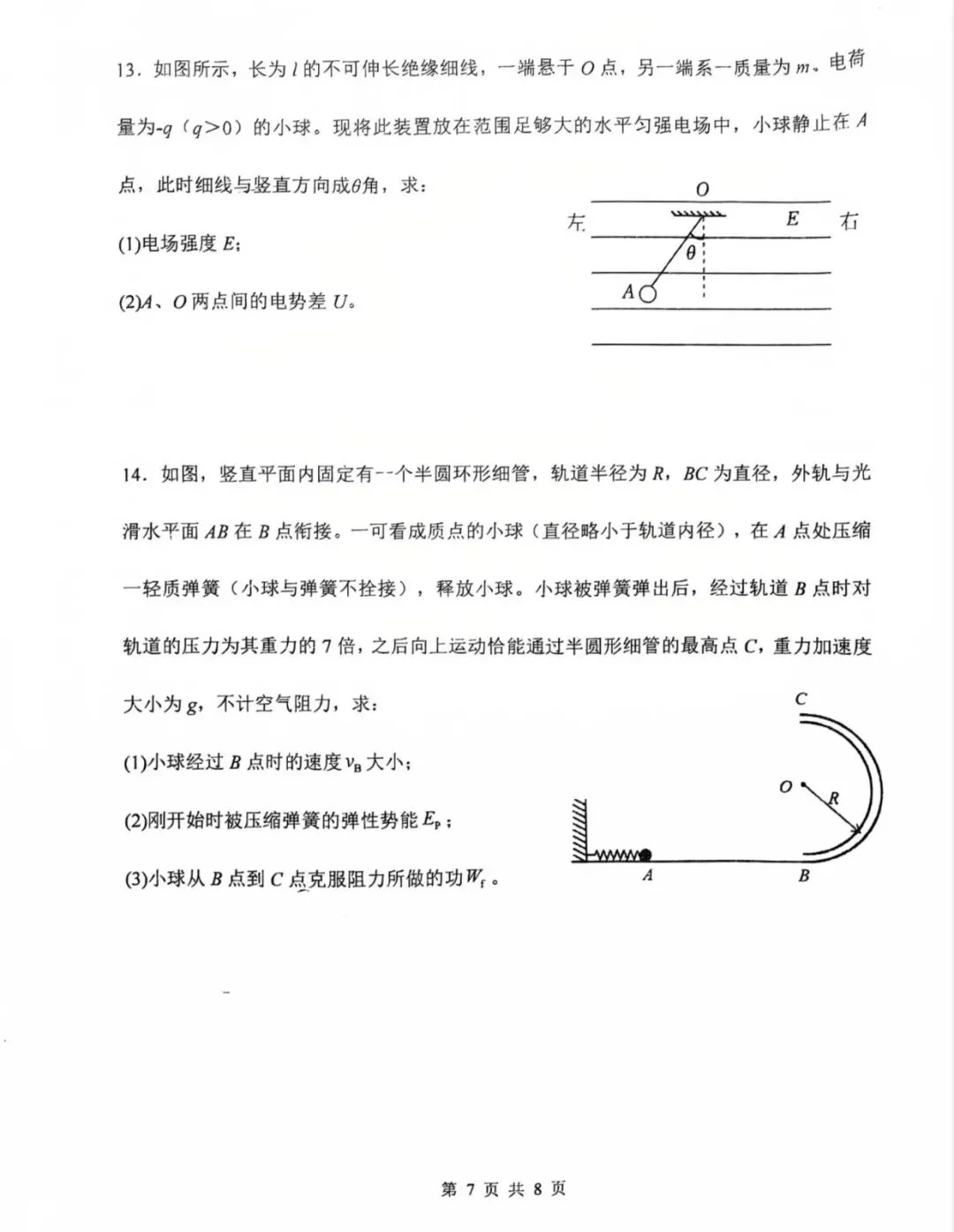 哈尔滨三中2026年高一下学期期末物理试卷-第9张图片-四季读书网