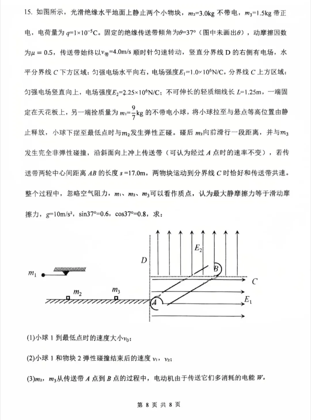 哈尔滨三中2026年高一下学期期末物理试卷-第10张图片-四季读书网