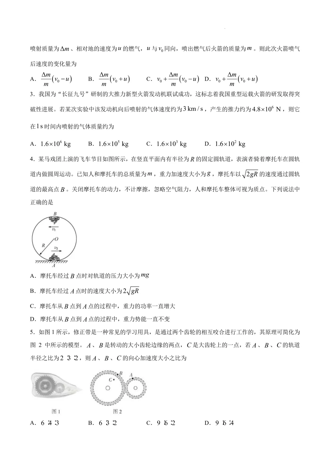 广东湛江市2026年高一下学期期末物理试卷+答案-第3张图片-四季读书网