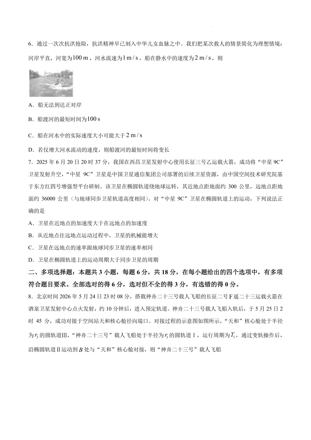 广东湛江市2026年高一下学期期末物理试卷+答案-第4张图片-四季读书网