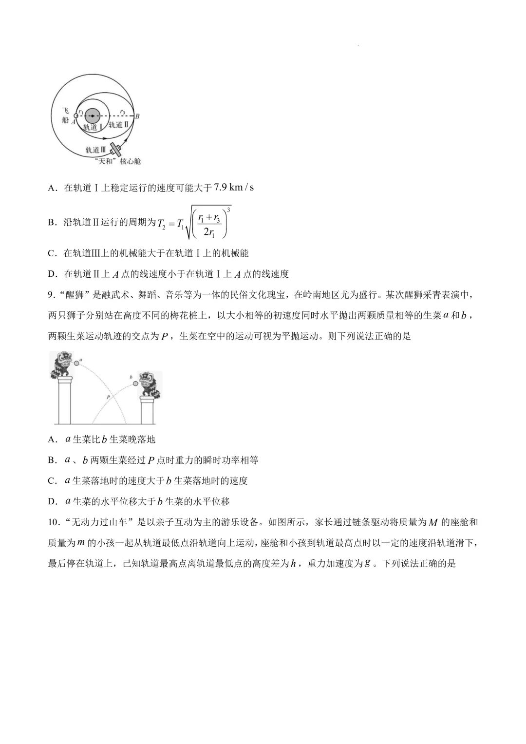 广东湛江市2026年高一下学期期末物理试卷+答案-第5张图片-四季读书网