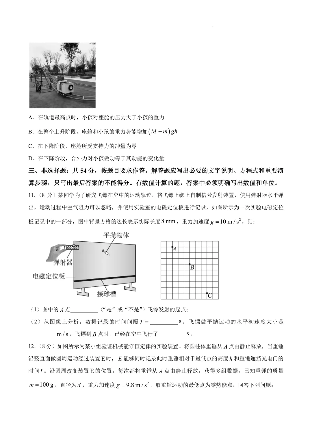 广东湛江市2026年高一下学期期末物理试卷+答案-第6张图片-四季读书网