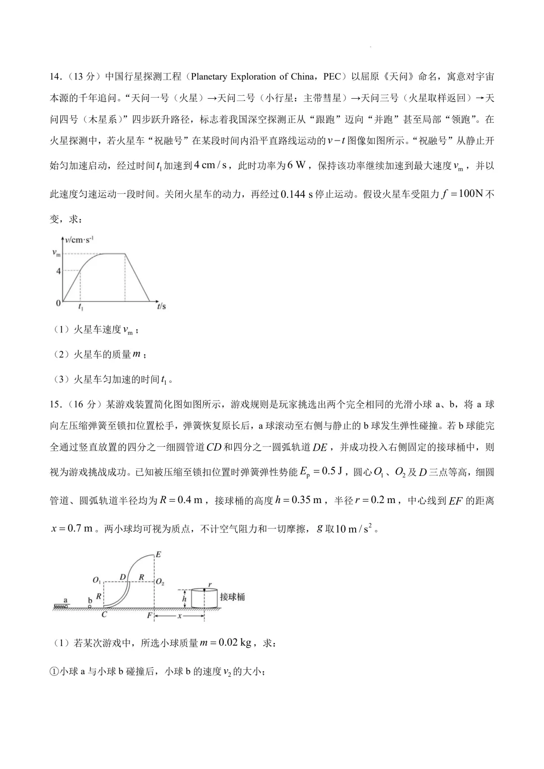 广东湛江市2026年高一下学期期末物理试卷+答案-第8张图片-四季读书网