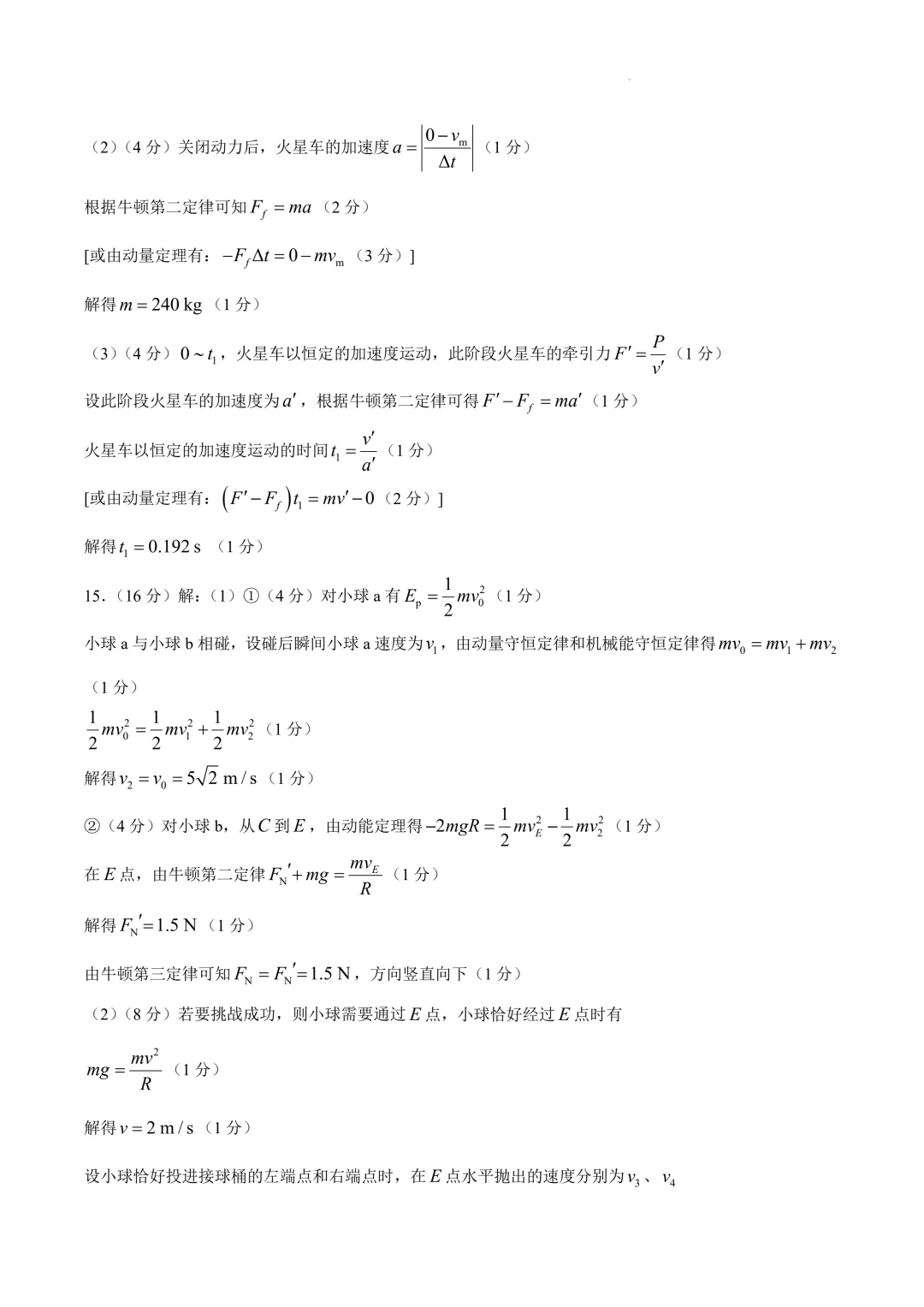 广东湛江市2026年高一下学期期末物理试卷+答案-第11张图片-四季读书网