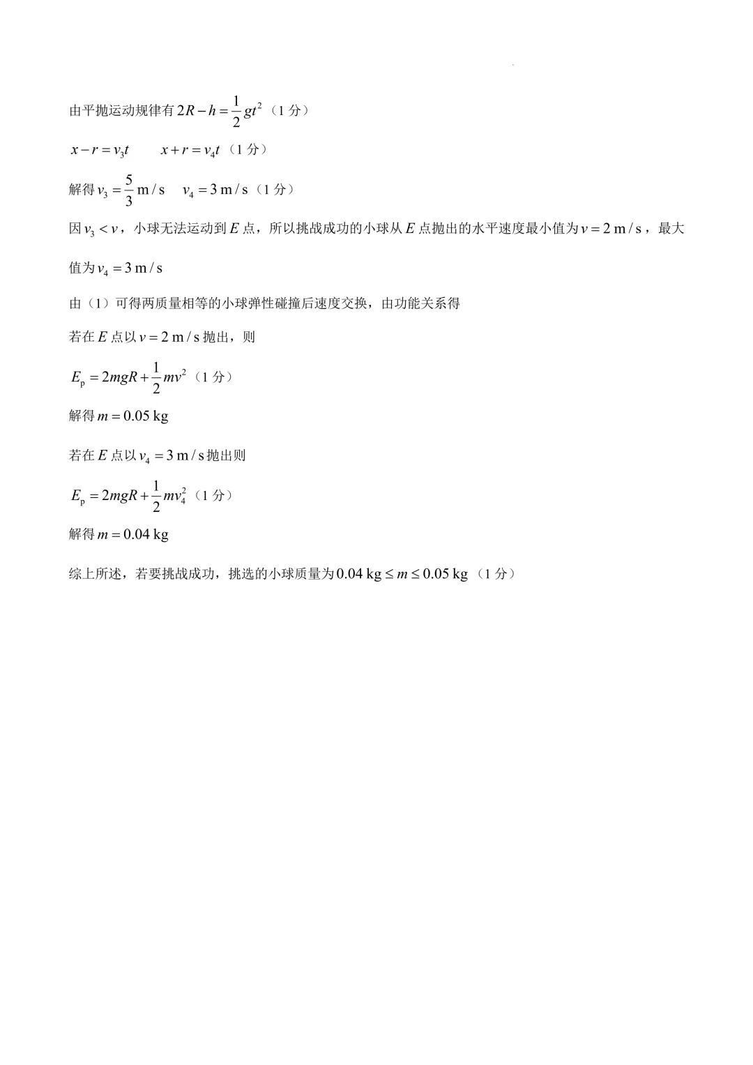 广东湛江市2026年高一下学期期末物理试卷+答案-第12张图片-四季读书网